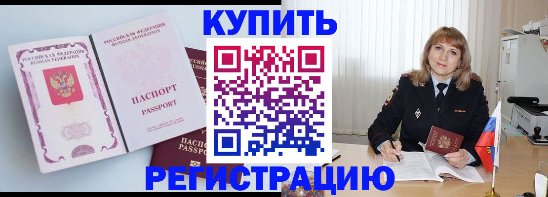 временная регистрация для всех в Миассе