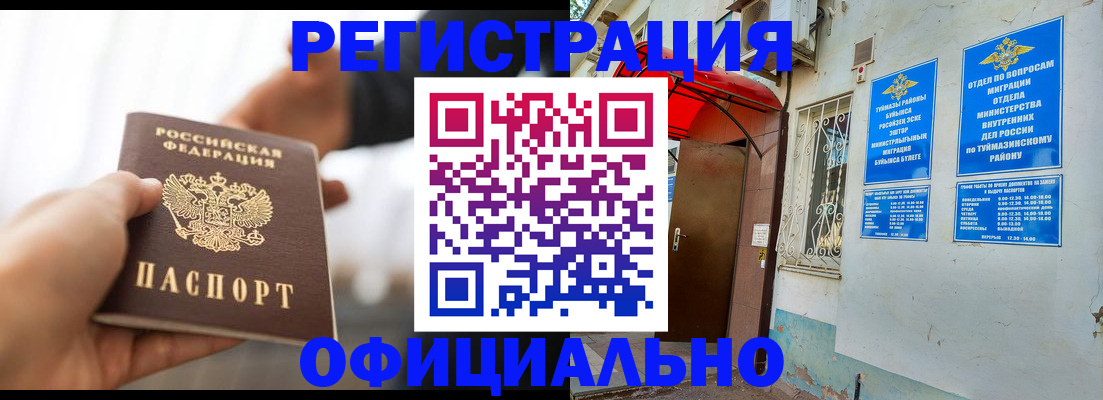 прописка от собственника в Миассе