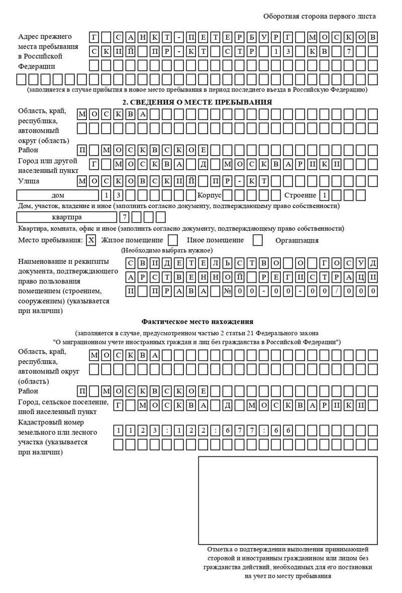 временная регистрация в Миассе